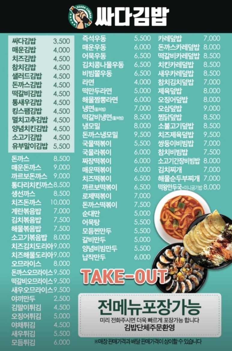 싸다김밥남부 이미지