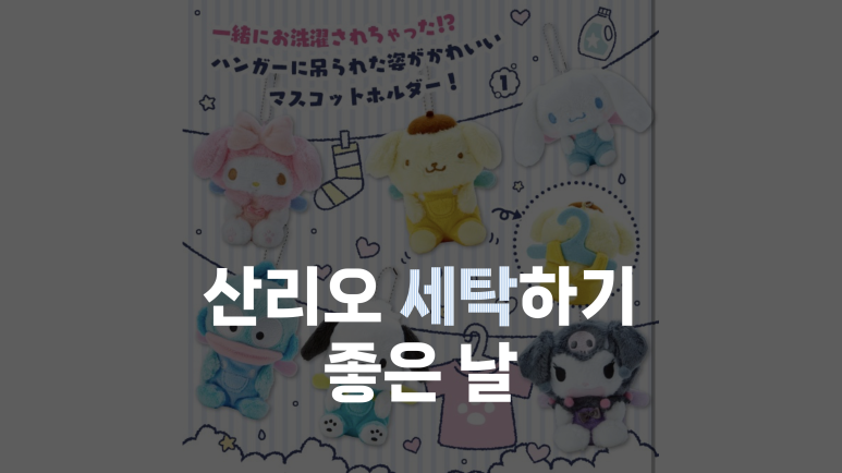 세탁하기좋은날 이미지
