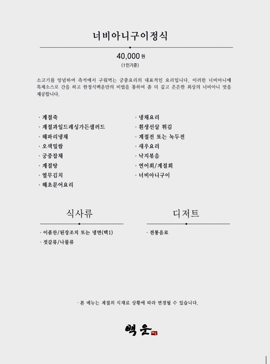 백운한정식 이미지