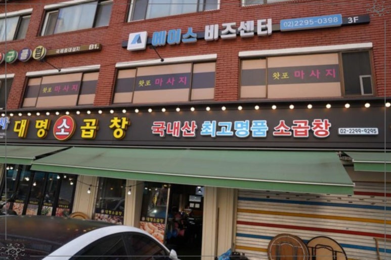 왕십리소곱창 이미지