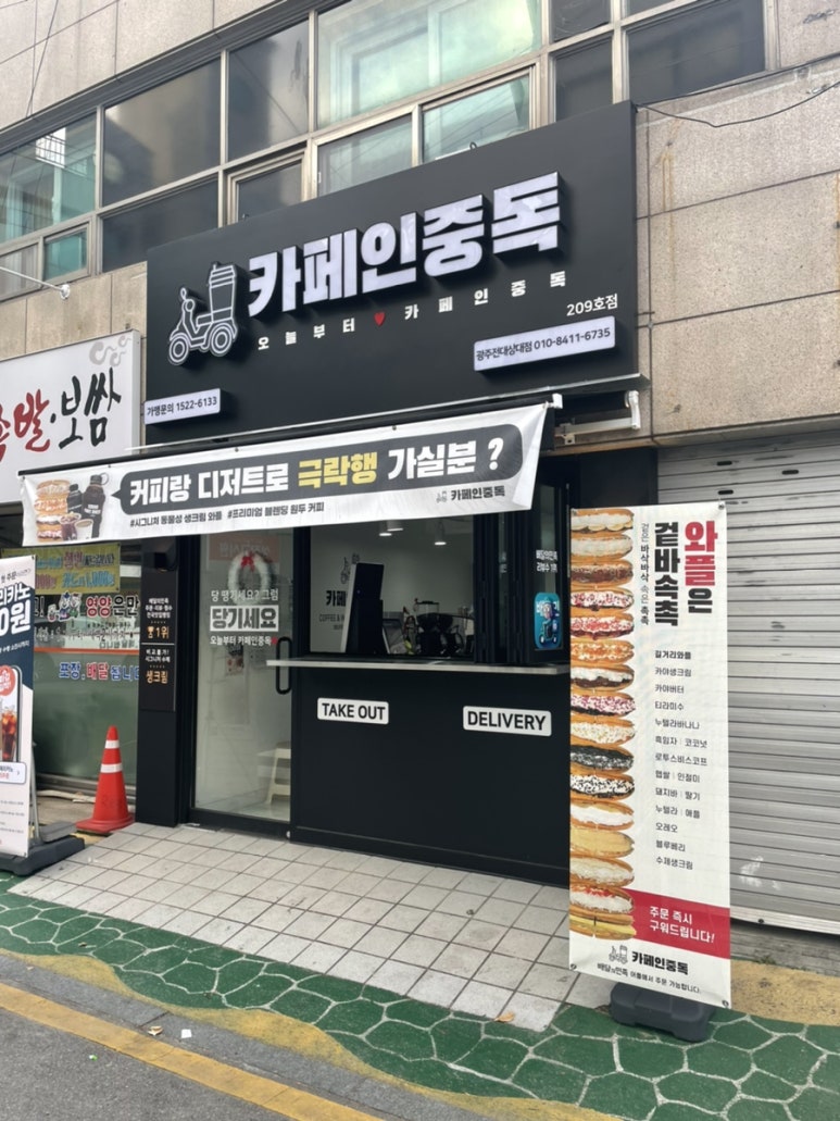 카페인중독광주 이미지