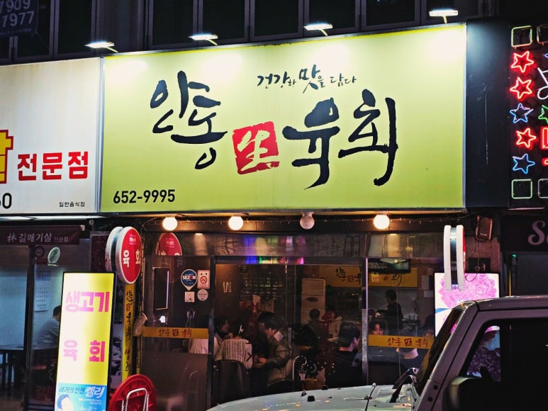 안동생고기 이미지