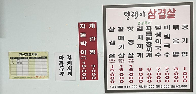 털랭이삼겹살 이미지