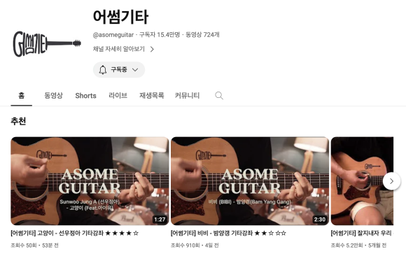 양재어썸기타학원 이미지