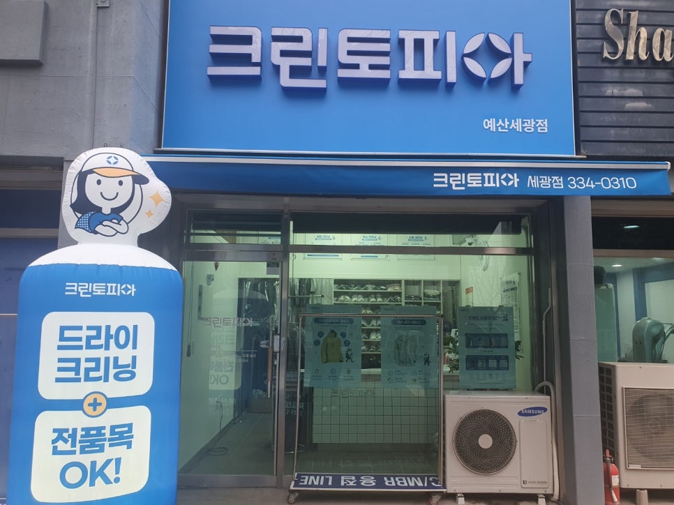 세광세탁소 이미지