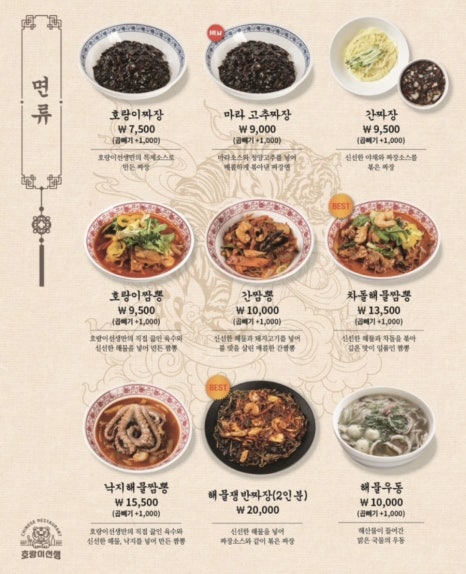 호랑이중식당 이미지