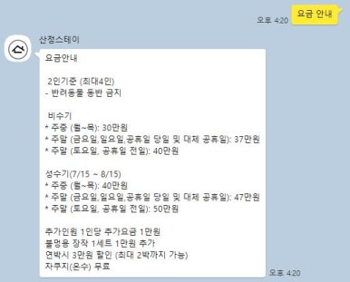 산정스테이 이미지