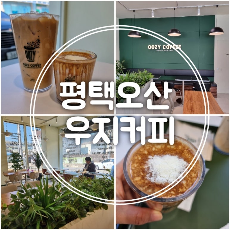 우지커피 평택진위점 이미지