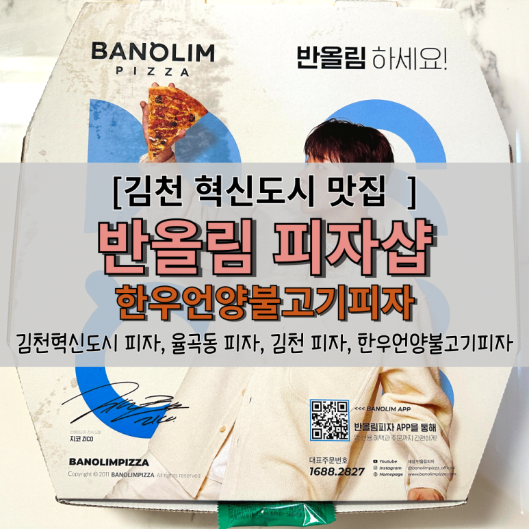 반올림피자샵김천 이미지