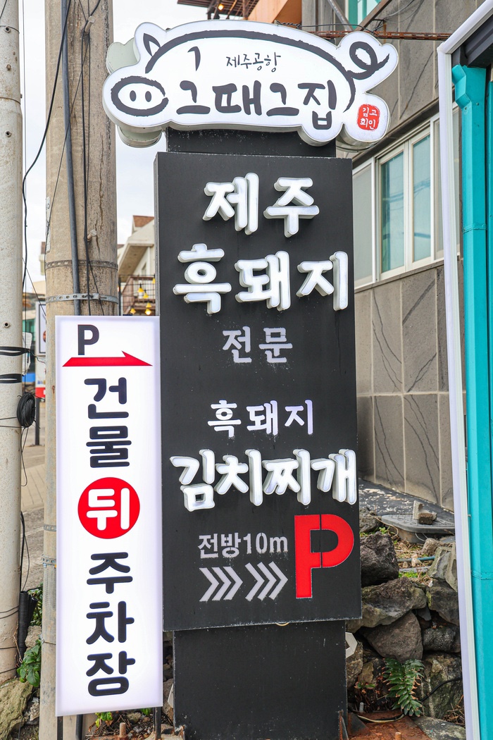 그때그집 이미지