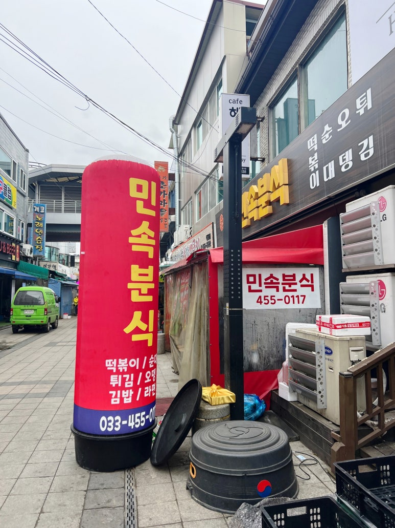 민속분식 이미지