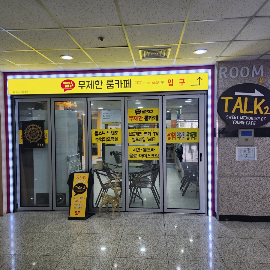 룸앤톡 이미지