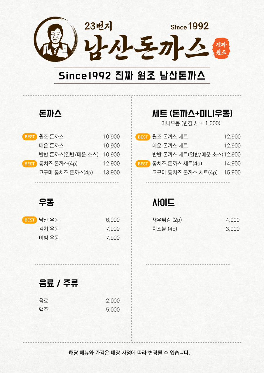 23번지남산돈까스 이미지