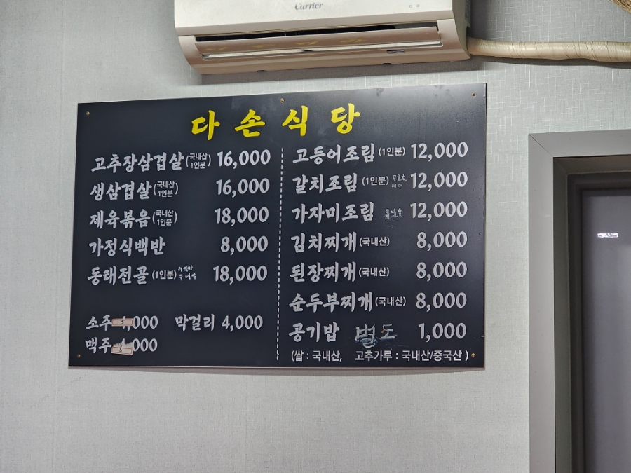 다손식당 이미지