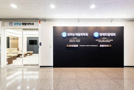 굿모닝정형외과 이미지