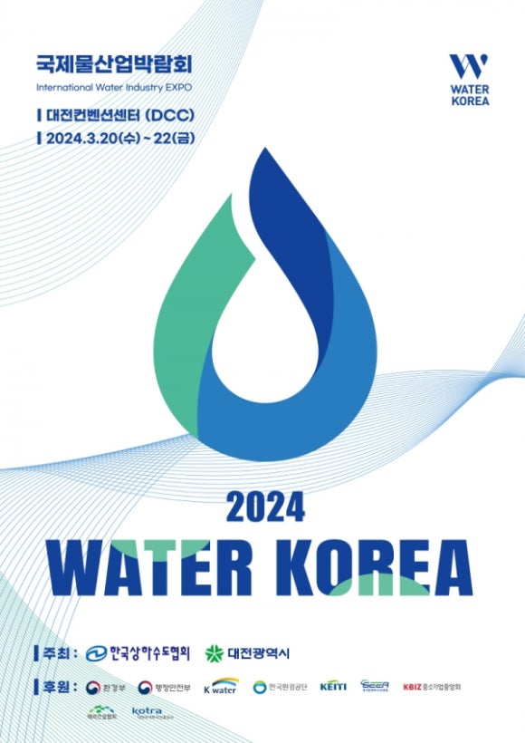 한국상하수도협회 이미지