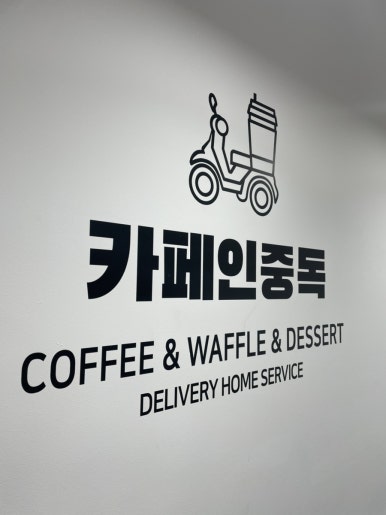 카페인중독광주 이미지