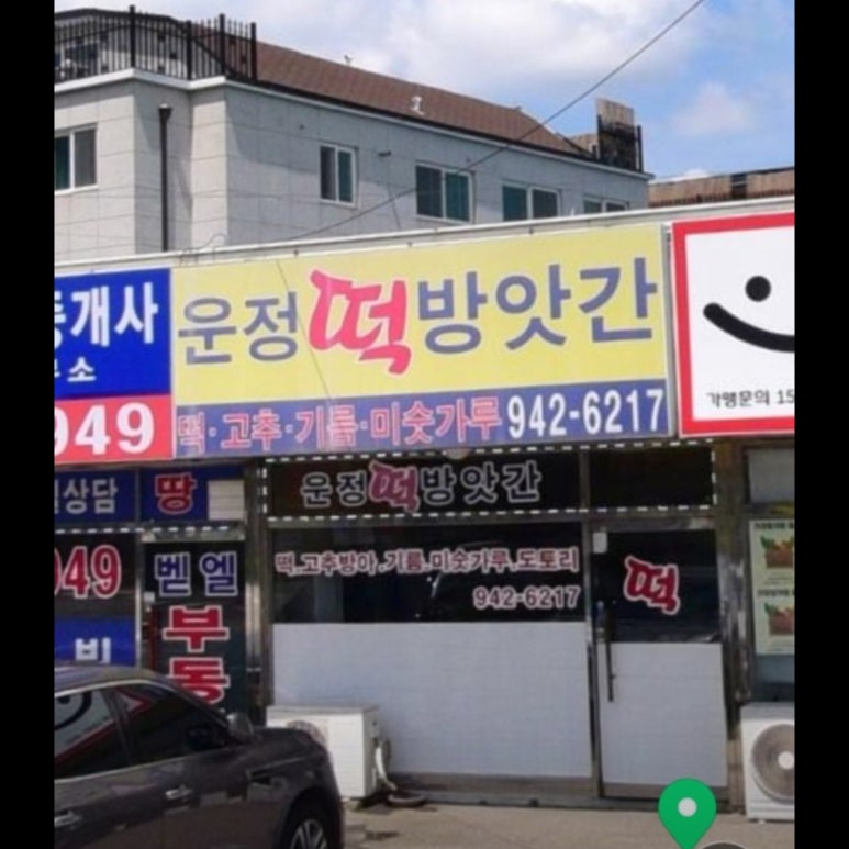 운정떡방앗간 이미지