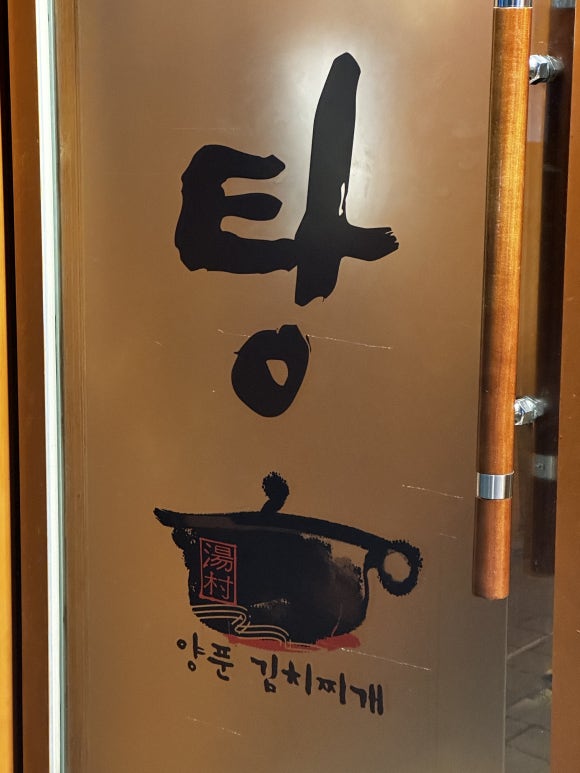 탕 직영점 사진 8