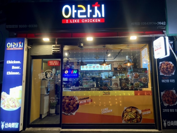 아라치칠곡석적점 이미지