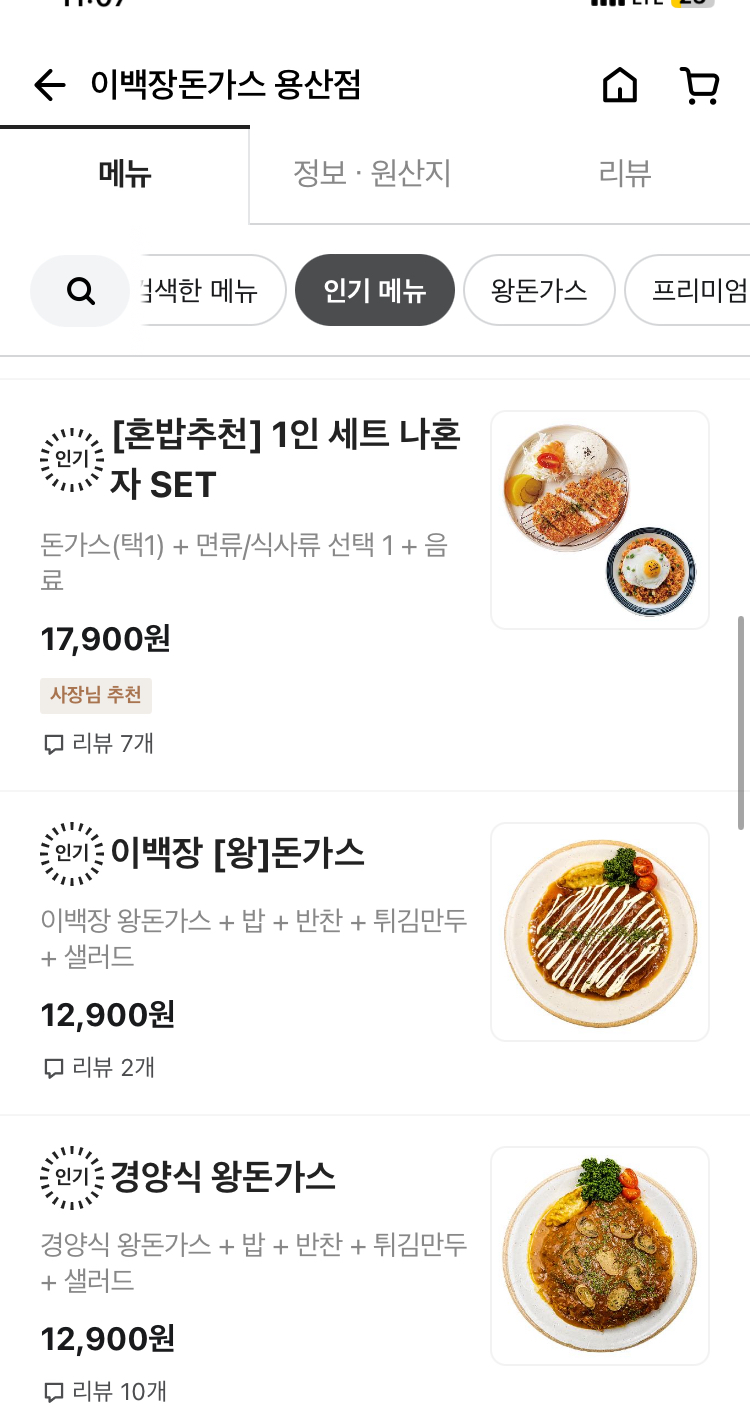 이백장돈가스용산점 이미지