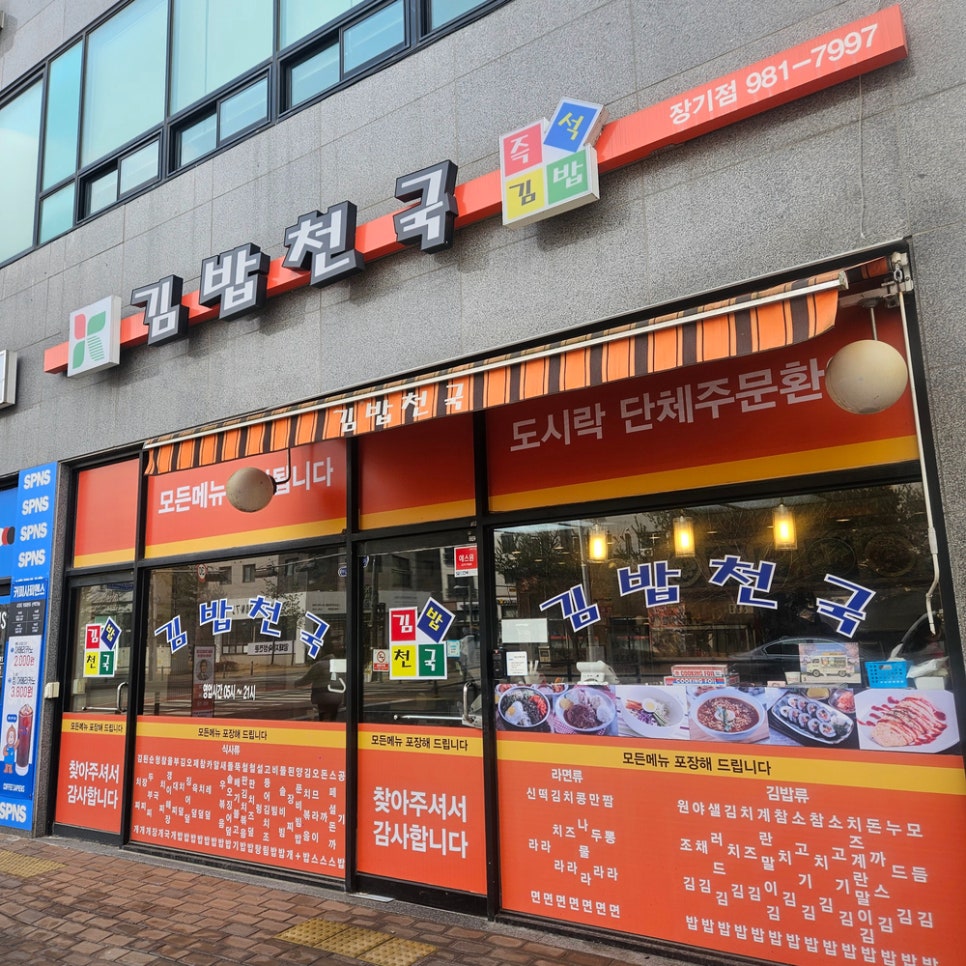 원조김밥천국 이미지