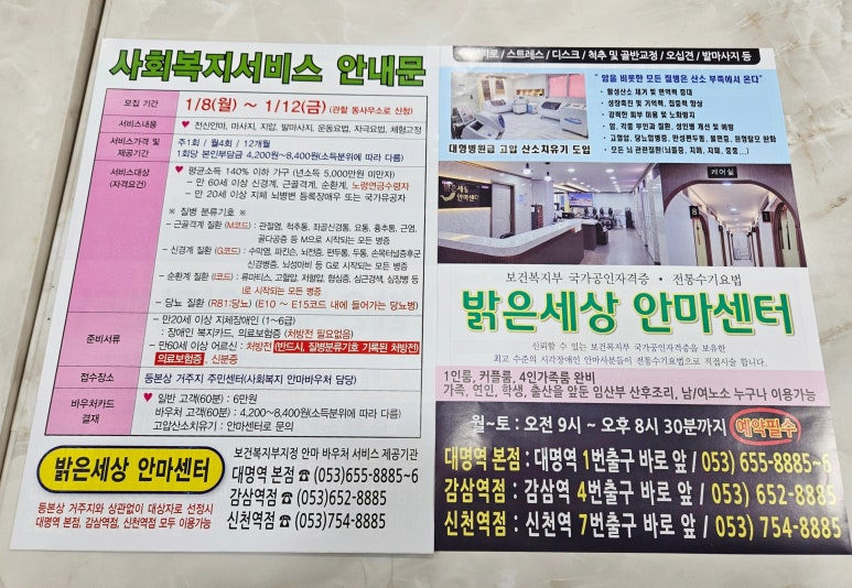 대명안마원 이미지