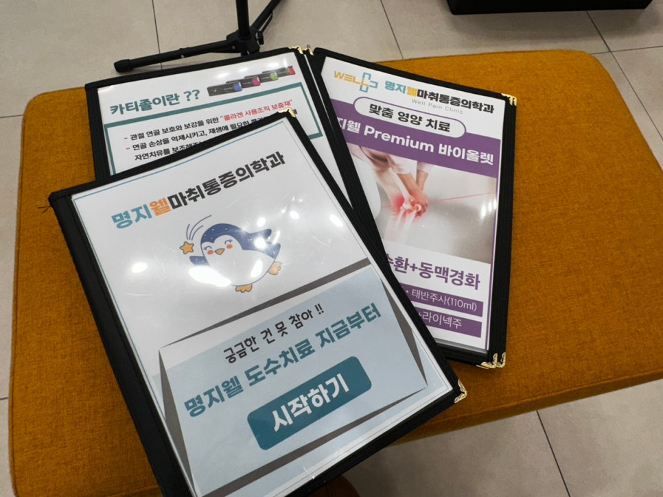 웰마취통증의학과의원 이미지