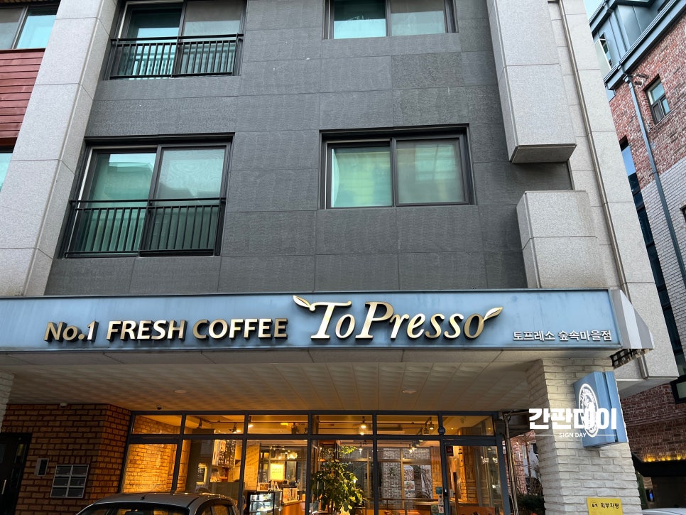 토프레소 광교숲속마을점 이미지