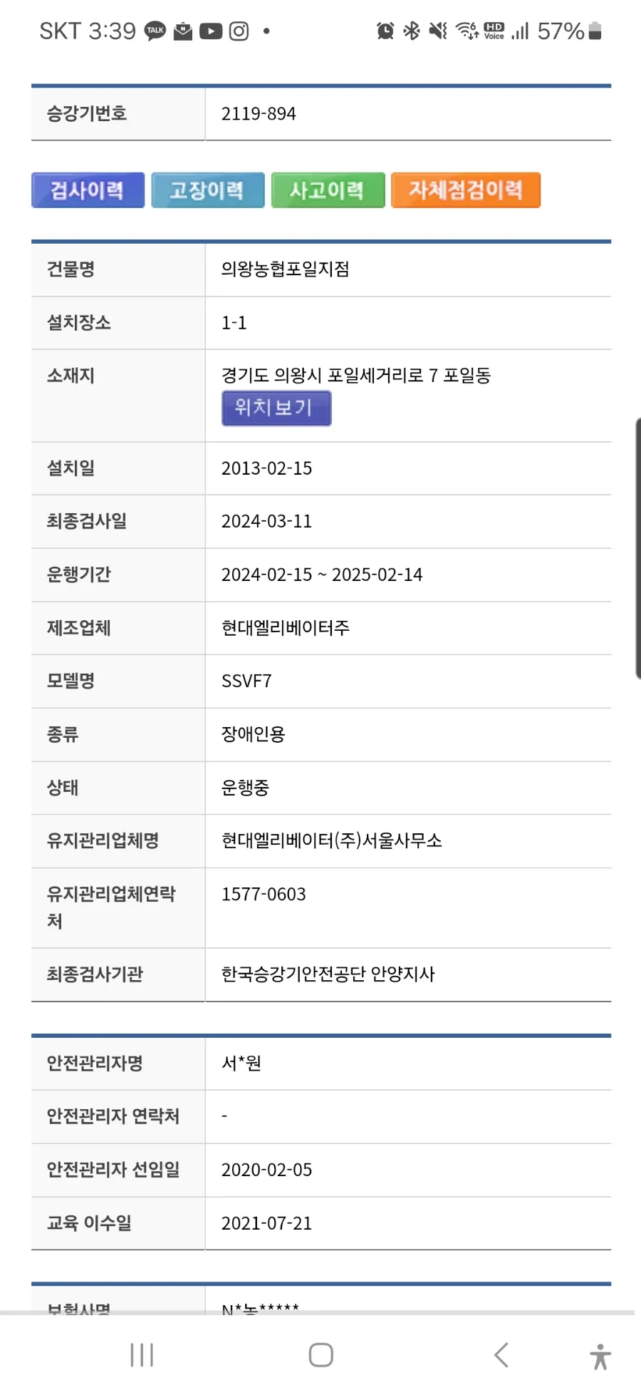 의왕농협 포일지점 이미지