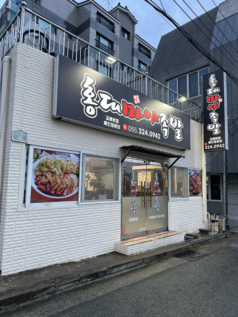 홍대마야족발 이미지