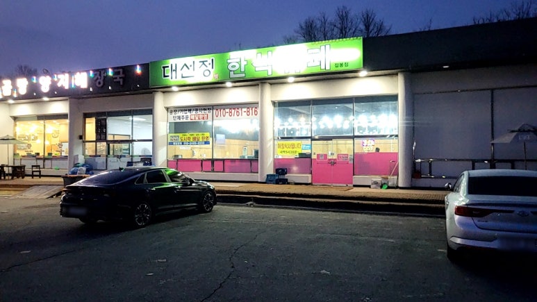 대선정한식부페 이미지