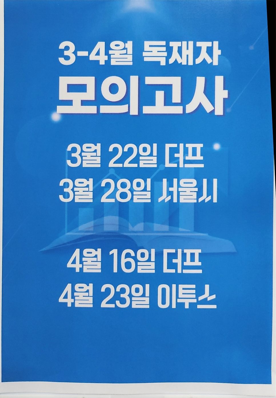독한재수관리형스터디카페 이미지