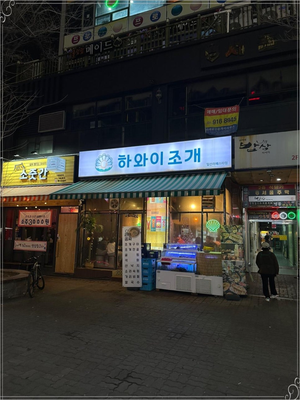 일산조개구이 이미지