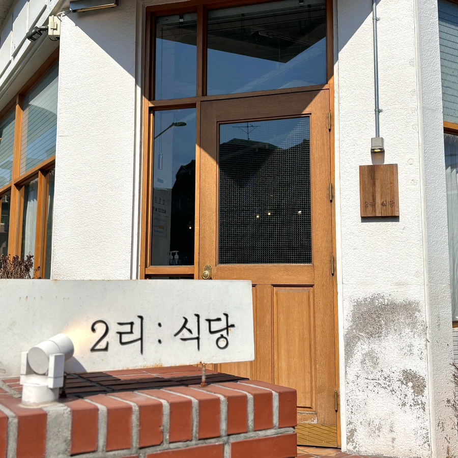 2리식당 이미지