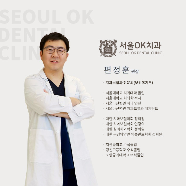 고덕서울오케이치과의원 이미지