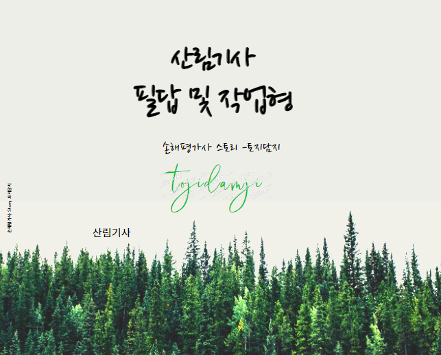 임도, 급경사지 이미지