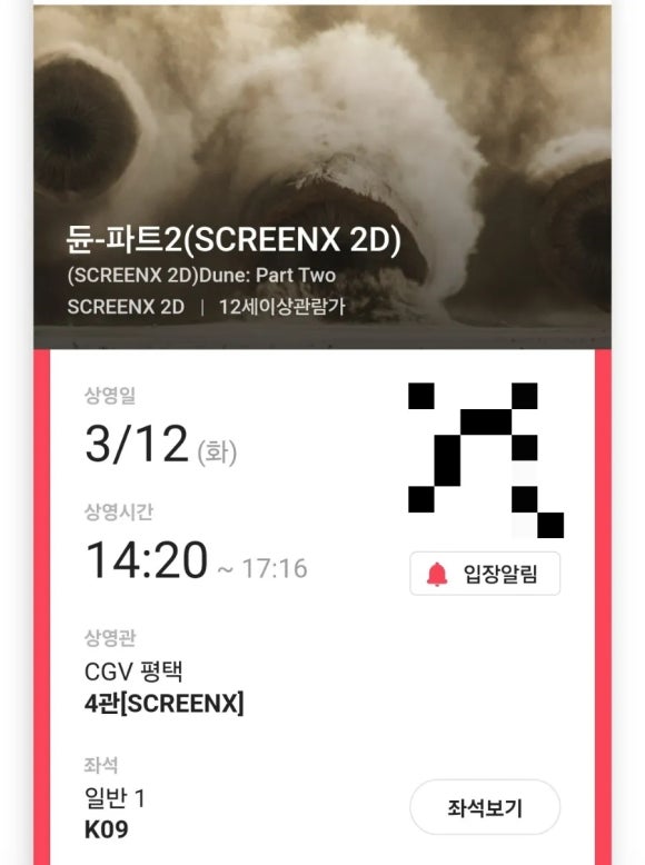 CGV평택 4관 이미지