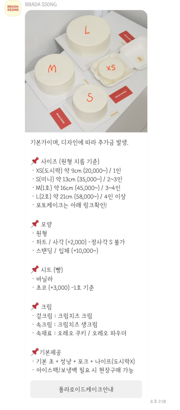 빠다쏭케이크 이미지