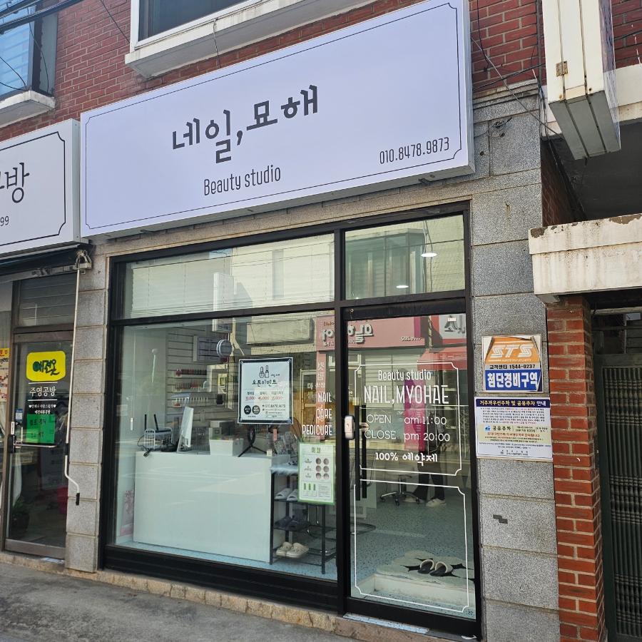 묘해네일 이미지