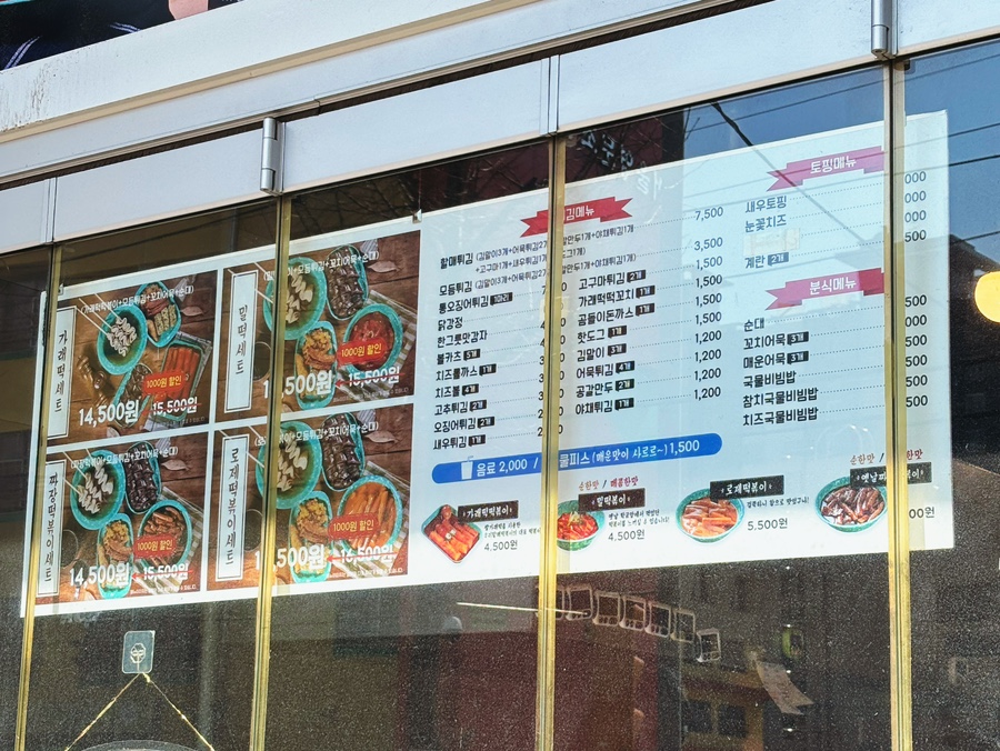 우리할매떡볶이 문래점 이미지