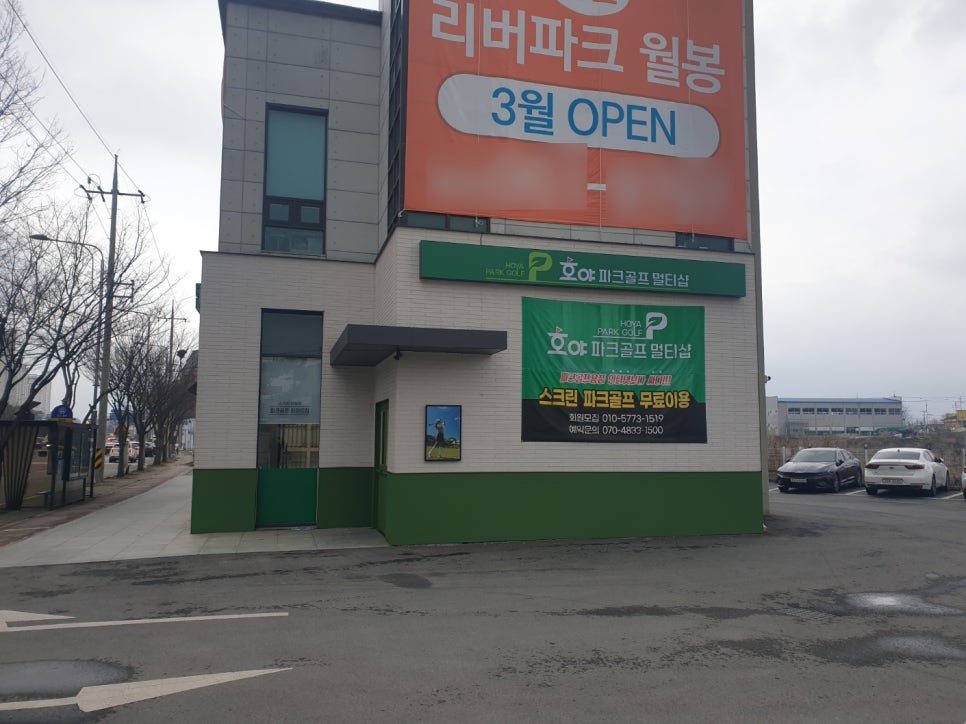호야파크골프 이미지