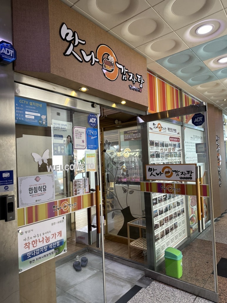 맛나감자탕 석산점 이미지