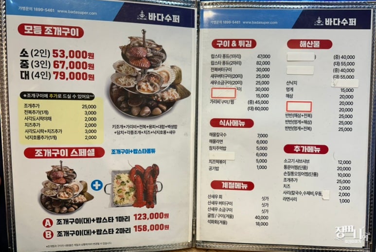 바다슈퍼해물천하조개구이 삼송점 이미지