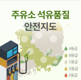 안전석유 이미지