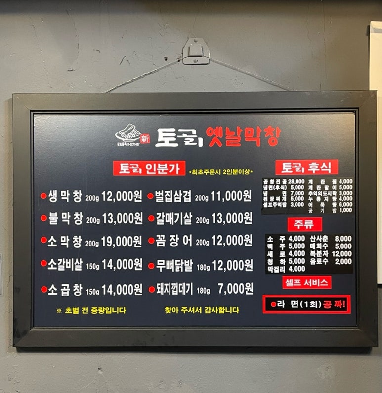 토고리옛날막창(부천상공회의소점) 이미지
