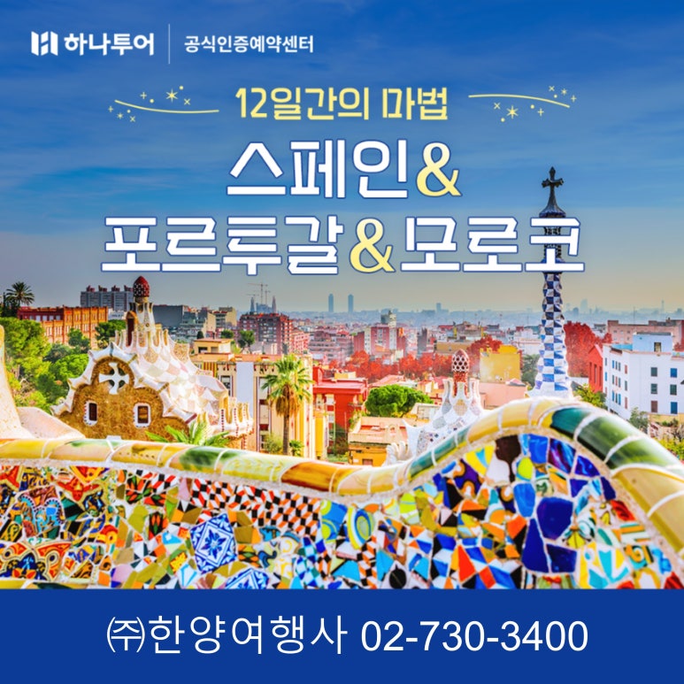 (주)한양여행사 이미지