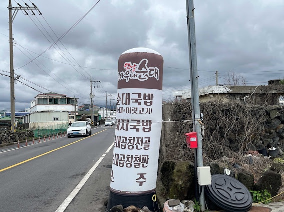 옛날 아우내 순대 이미지