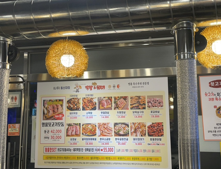 황홀한 막창＆뒷고기 동신대점 이미지