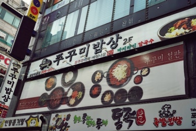 보리쭈꾸미 이미지